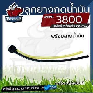 ยางกดน้ำมัน/ปัีมน้ำมัน ตัวแย็กน้ำมัน เลื่อย 3800 พร้อมสายน้ำมัน เครื่องเลื่อยยนต์