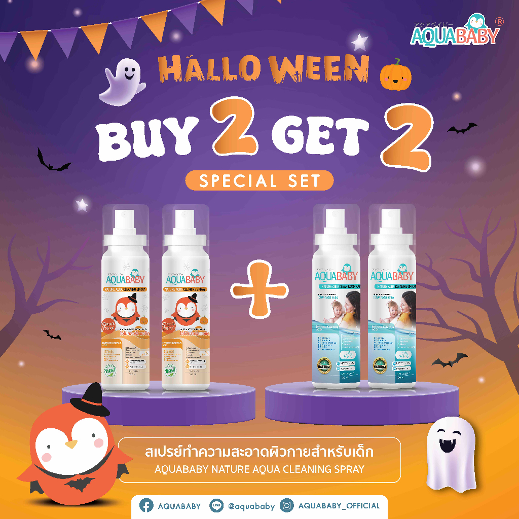 ซื้อ 2 แถม 2 limited สเปรย์ทำความสะอาดผิวกายสำหรับเด็ก AQUABABY NATURE AQUA CLEANING SPRAY(ลายฮาโลวีน+แม่เด็ก100ml)