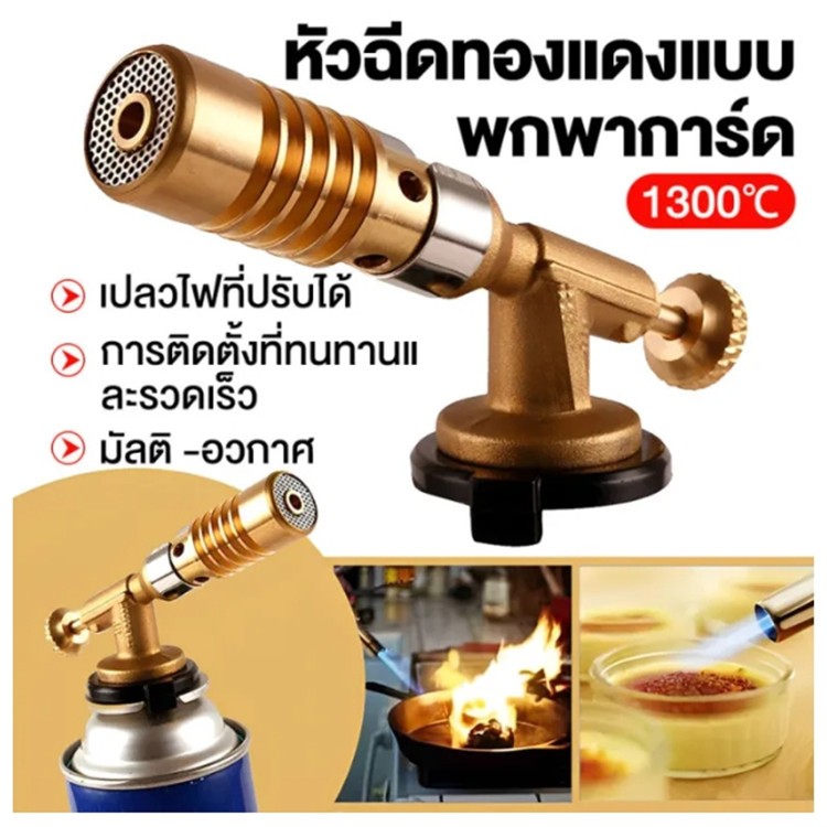 หัวแก๊ส กระป๋อง หัวพ่นแก๊ส หัวเป่าแก๊ส หัวพ่นไฟ หัวพ่นไฟแก๊สกระป๋อง หัวเชื่อมแก๊ส หัวพ่นแก๊สกระป๋อง หัวยิงแก๊สกระป๋อง