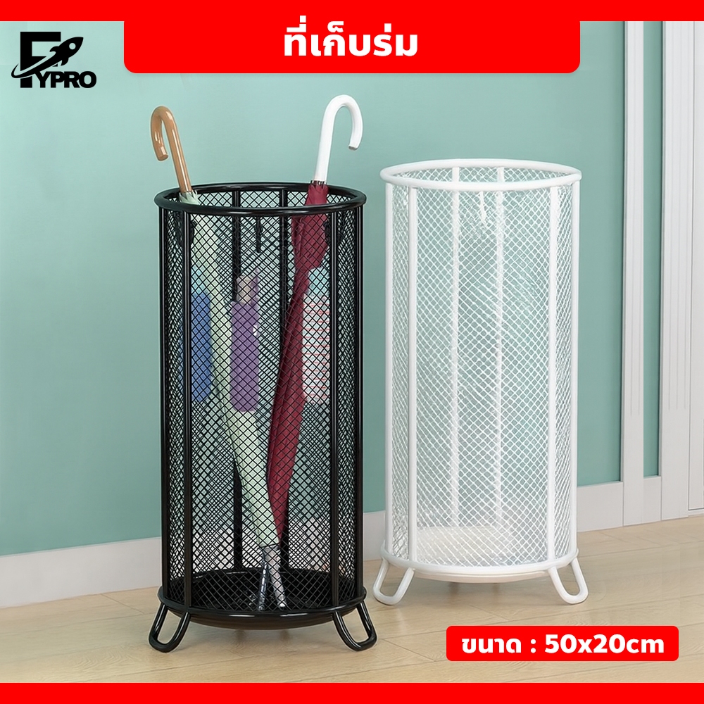 Umbrella Stand ที่เก็บร่ม 50ซม. ทรงกระบอก ดีไซน์มินิมอล มีถาดรองน้ำ