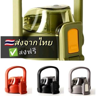 ( ส่งจากไทย)🇹🇭🇹🇭 ฝาปิดขวดน้ำ (ขนาด 8.3)  800/1300/1500/1700/…