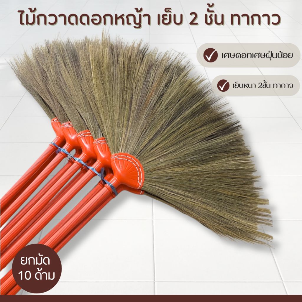 (10ด้าม)ไม้กวาดดอกหญ้าด้ามพลาสติกยาว 70 ซม เย็บหนา 2ชั้น ทากาว ยกมัด 10ด้าม สินค้า OTOP ราคา ถูกที่สุด ดีลบีเคเค แกลเลอรีภาพที่ 3