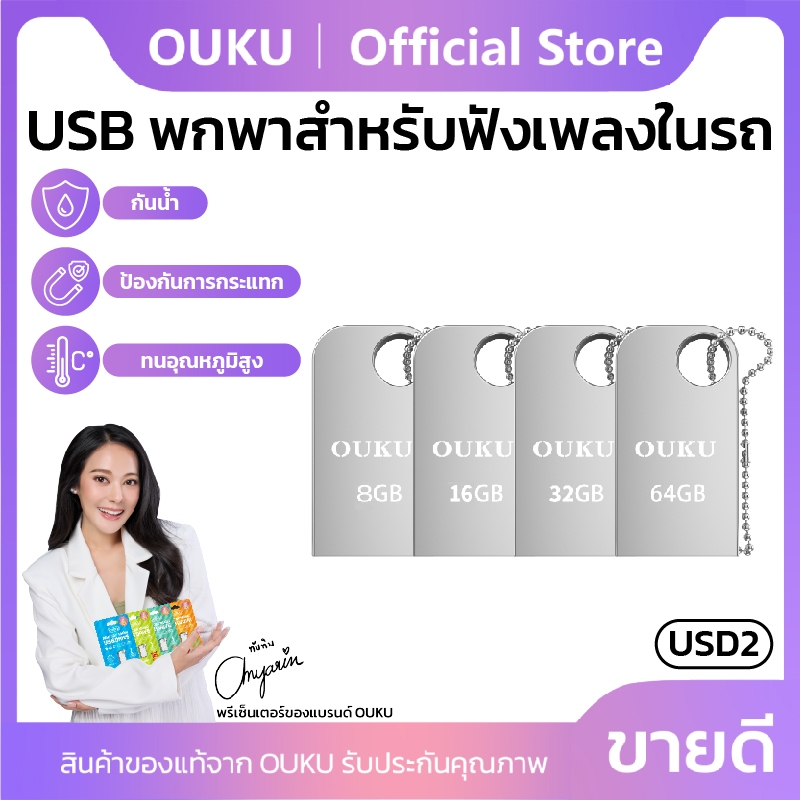 แฟลชไดรฟ์ อุปกรณ์จัดเก็บข้อมูล USB OUKU USD2 ความจุ 8GB/16GB/32GB/64GB ขนาดเล็ก พร้อมสายคล้อง พกพาสะ