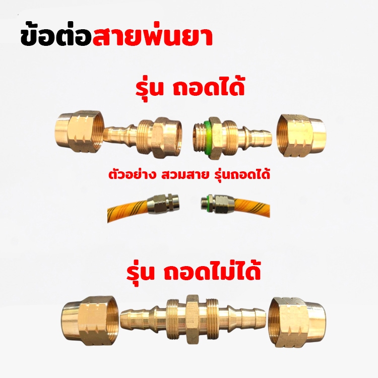 ข้อต่อ ตัวต่อย้ำสาย พ่นยา ตัวย้ำ ตัวต่อสายพ่นยา ปั้มสามสูบ เครื่องพ่นยา 767