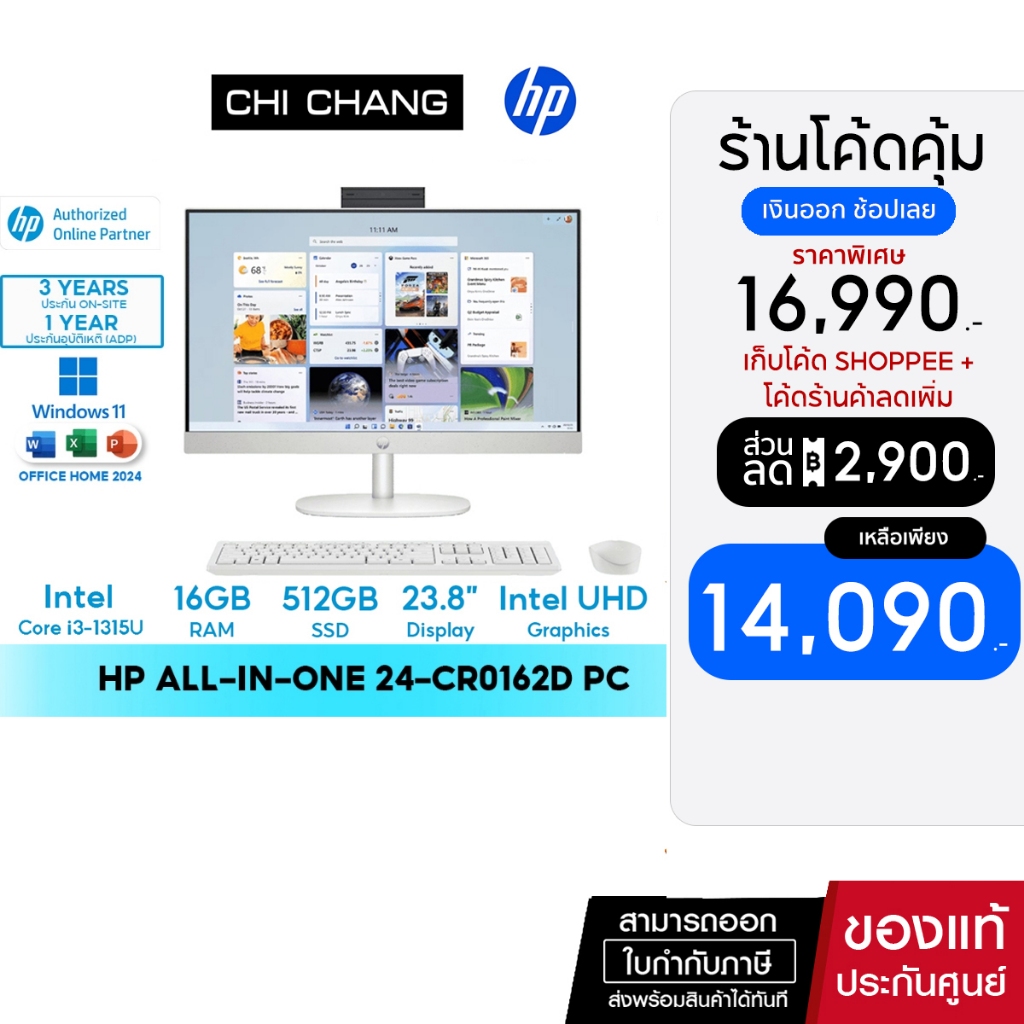 คอมพิวเตอร์ HP All-in-One 24-cr0162d PC - i3-1315U/ Intel® UHD/ 16GB/ 512GB/ 23.8/ Microsoft Office 