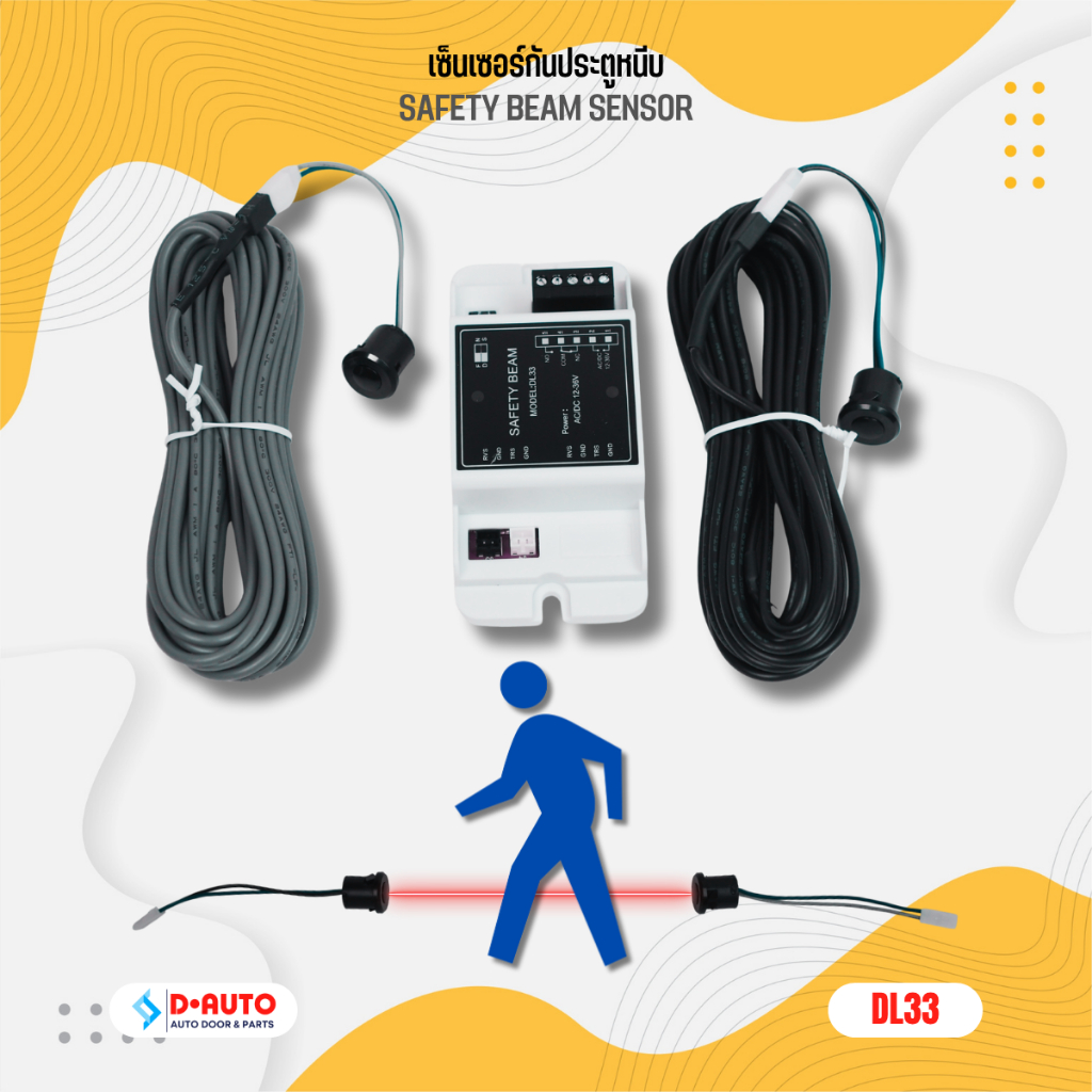 เซ็นเซอร์กันหนีบประตู Safety Beam Sensor รุ่น DL33 | โฟโต้เซ็นเซอร์ สำหรับประตูรีโมท ประตูอัตโนมัติ 