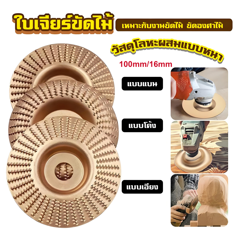 3pcs ใบขัดไม้ ใบเจียร์ขัดไม้ 100mm โลหะทังสเตนคาร์ ใบเจียรไม้ ใบเจียร์แกะสลัก ใบลูกหมู เครื่องมือแกะสลักไม้แผ่นขัด