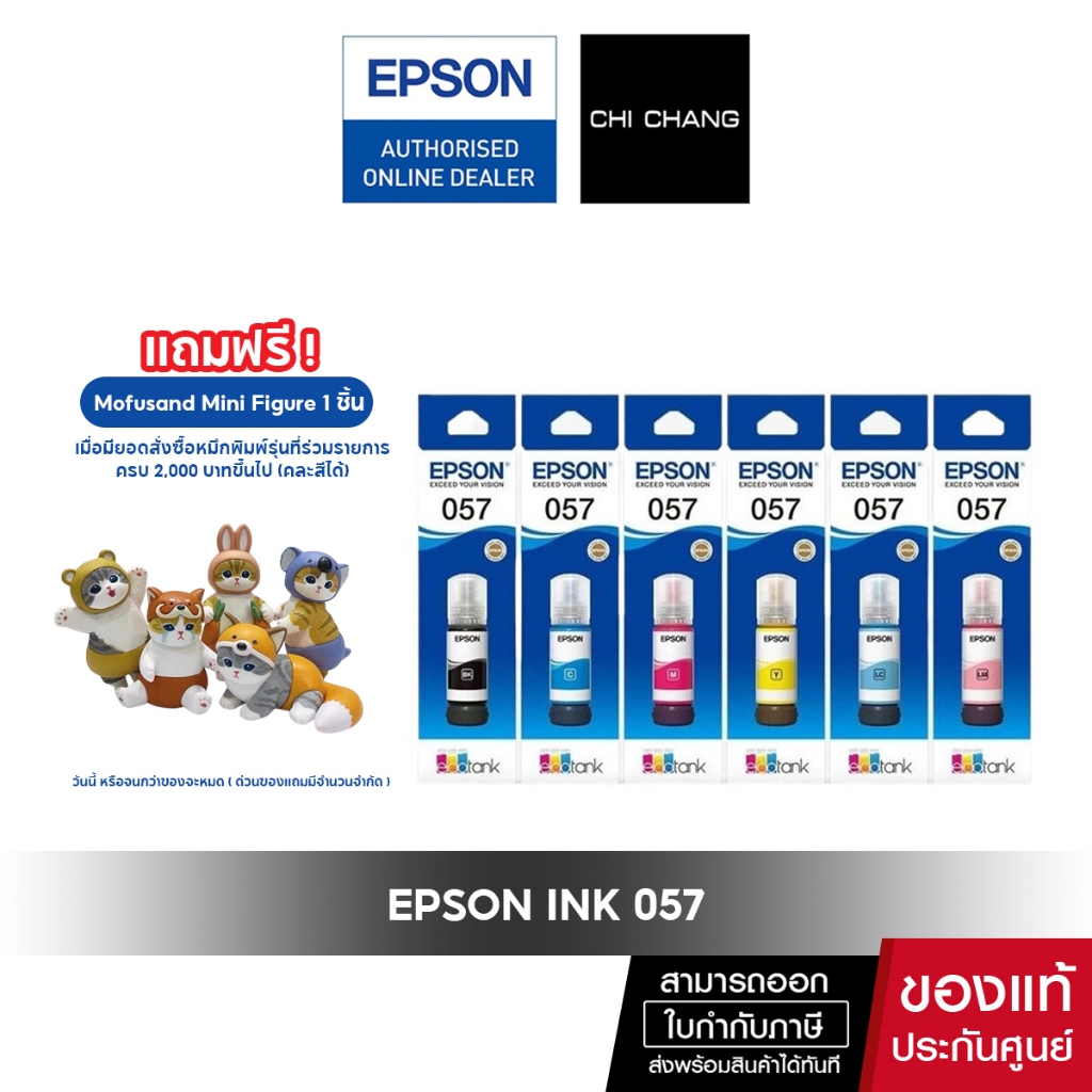 หมึกแท้ EPSON 057 C13T09D สำหรับ L8050 , L18050