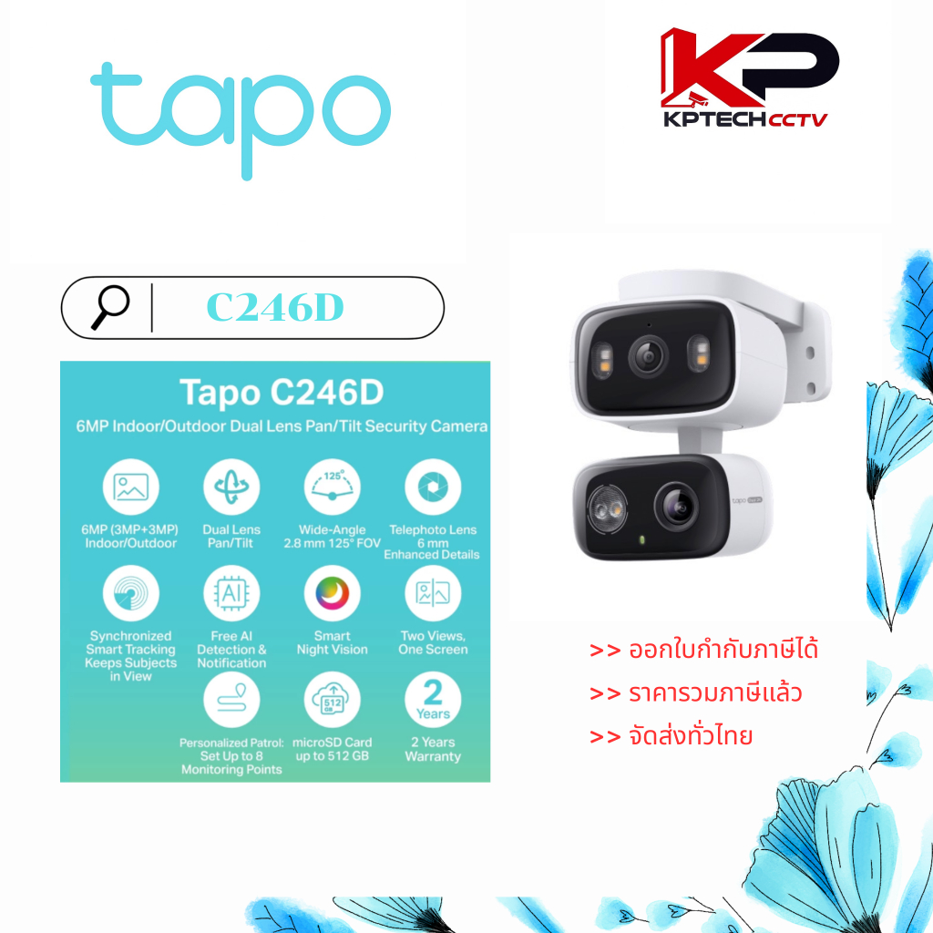 กล้องวงจรปิดแบบ wi-fi Tapo C246D Indoor/Outdoor Dual Lens Pan/Tilt Security Camera