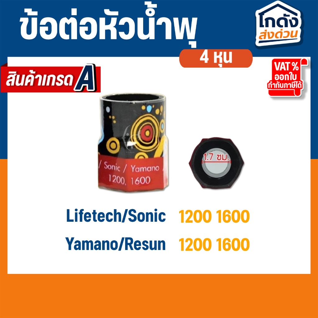 ข้อต่อหัวน้ำพุ AP-1200  AP-1600