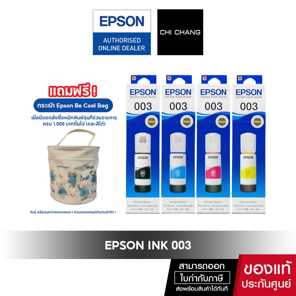 หมึกแท้ EPSON INK 003  C13T00V สำหรับ L1100/L1200 , L3100/L5100 , L3200/L5200 ,