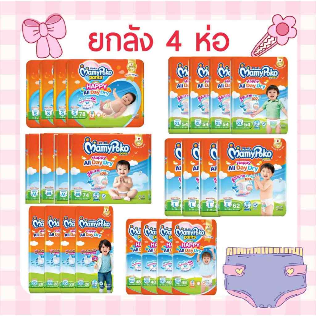 MamyPoko กางเกงผ้าอ้อม เดย์&ไนท์ ห่อจัมโบ้: คุ้มค่า ซึมซับดี กลางวัน-กลางคืน