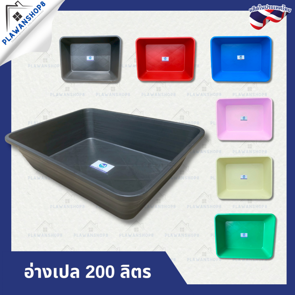 อ่างเปล อ่างผสมปูน อ่างอเนกประสงค์ อ่างเลี้ยงปลา อ่างเล่นน้ำ อ่างใส่น้ำ อ่างเเช่น้ำ ถังน้ำ พร้อมส่ง