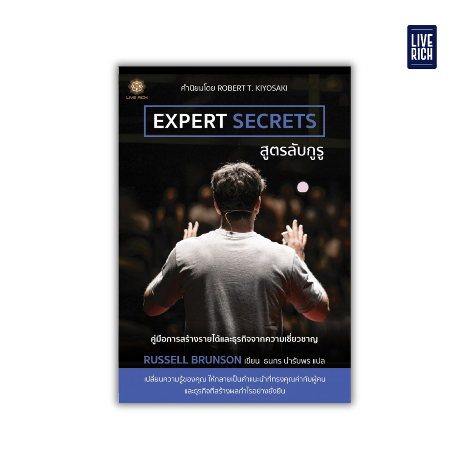 Live Rich : หนังสือ Expert Secrets สูตรลับกูรู (หนังสือเกรด B) ราคา ถูกที่สุด ดีลบีเคเค แกลเลอรีภาพที่ 2