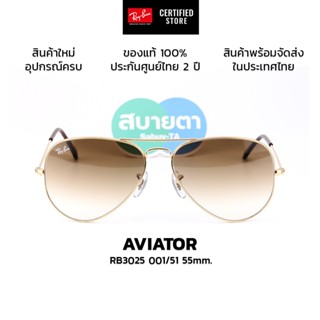 แว่นกันแดด RayBan Aviator RB3025 001/51 แท้ รับประกันศูนย์ไท…