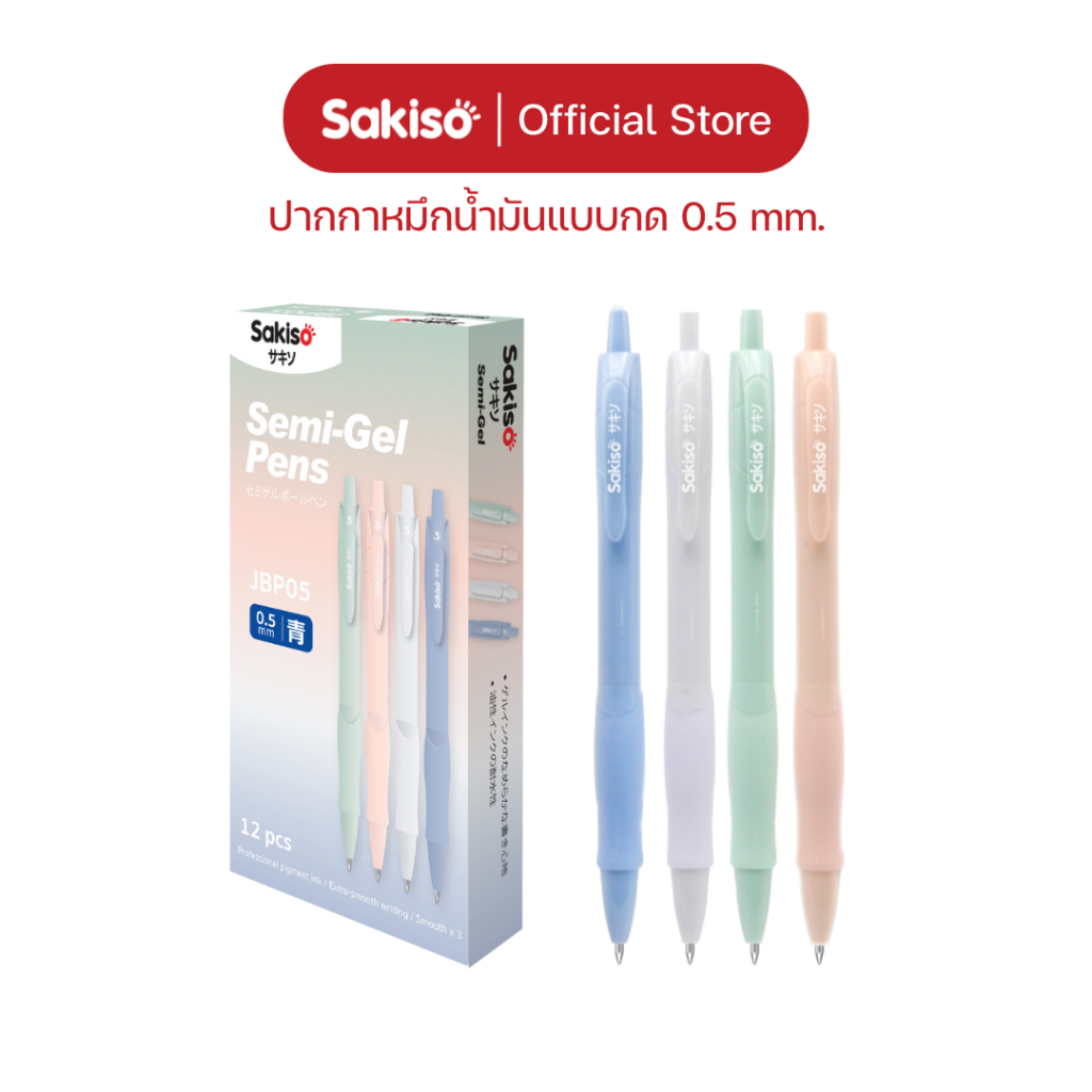 Sakiso ปากกาลูกลื่นหมึกน้ำมัน JBP05 Semi-Gel Pen หัว 0.5 mm. หมึกน้ำเงิน  ยกกล่อง 12 ด้าม
