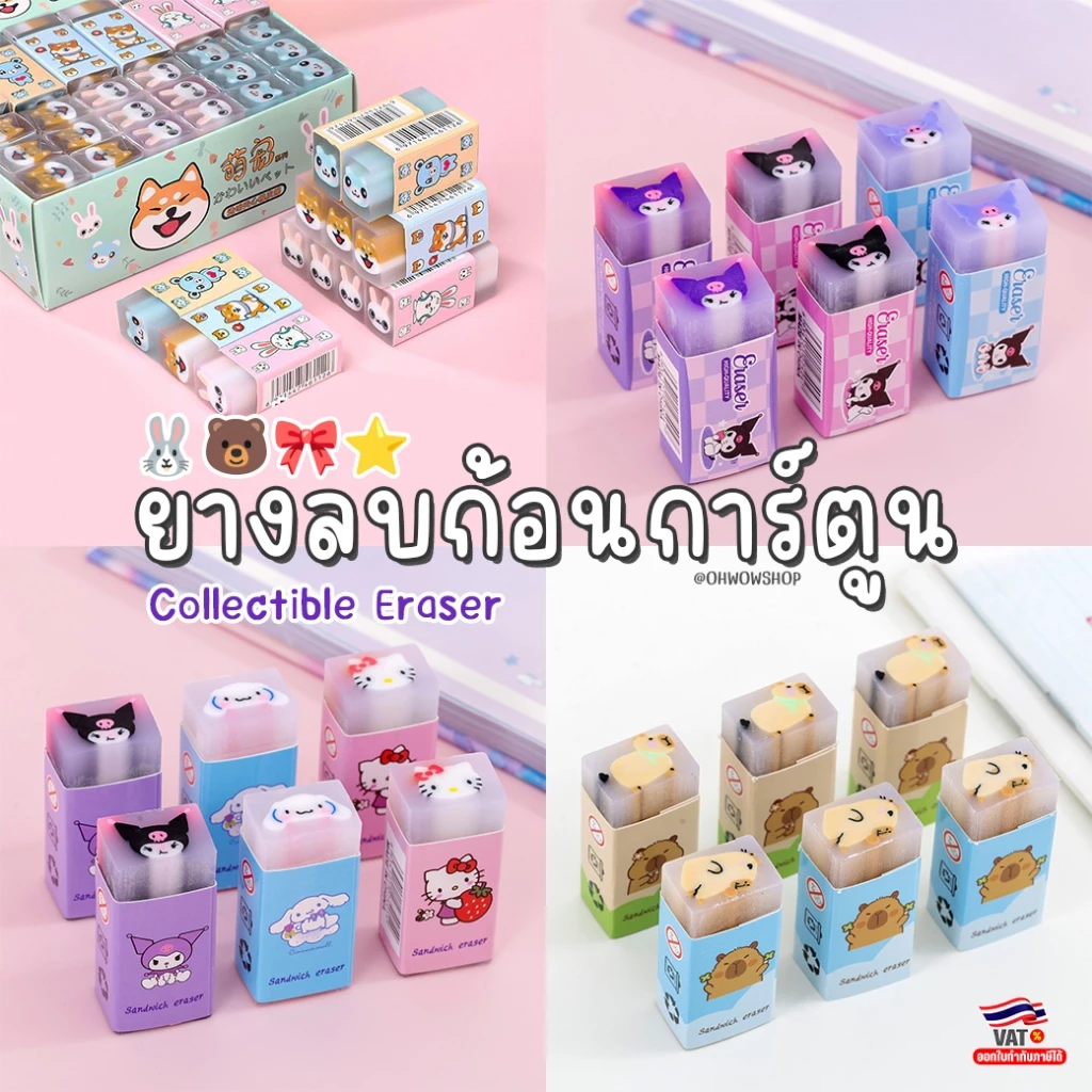 🐰ยางลบดินสอ ลายการ์ตูน🐻 📌เลือกลาย ✔️พร้อมส่ง ยางลบก้อน ลบคำผิด ยางลบการ์ตูน เครื่องเขียน ราคาส่ง