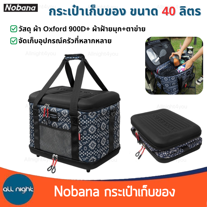 Nobana กระเป๋าเก็บของ ขนาด 40 ลิตร พร้อมสายสะพายข้าง พกพาสะดวก หนา แข็งแรง