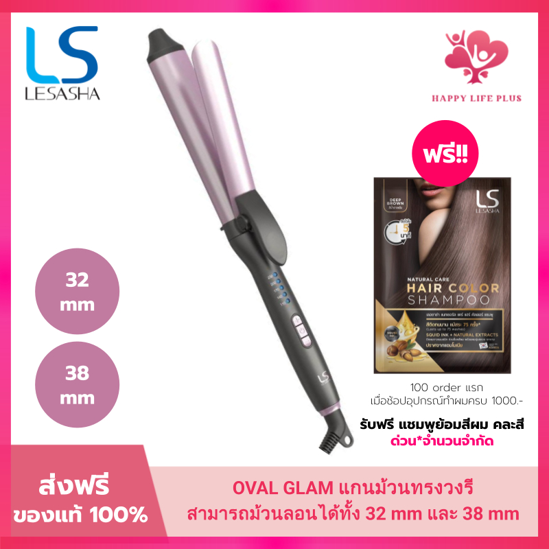 LESASHA เครื่องม้วนผม สามารถม้วนลอนได้ทั้ง 32 mm และ 38 mm OVAL GLAM HAIR CURER 32 MM. LS1682 โอวอล 