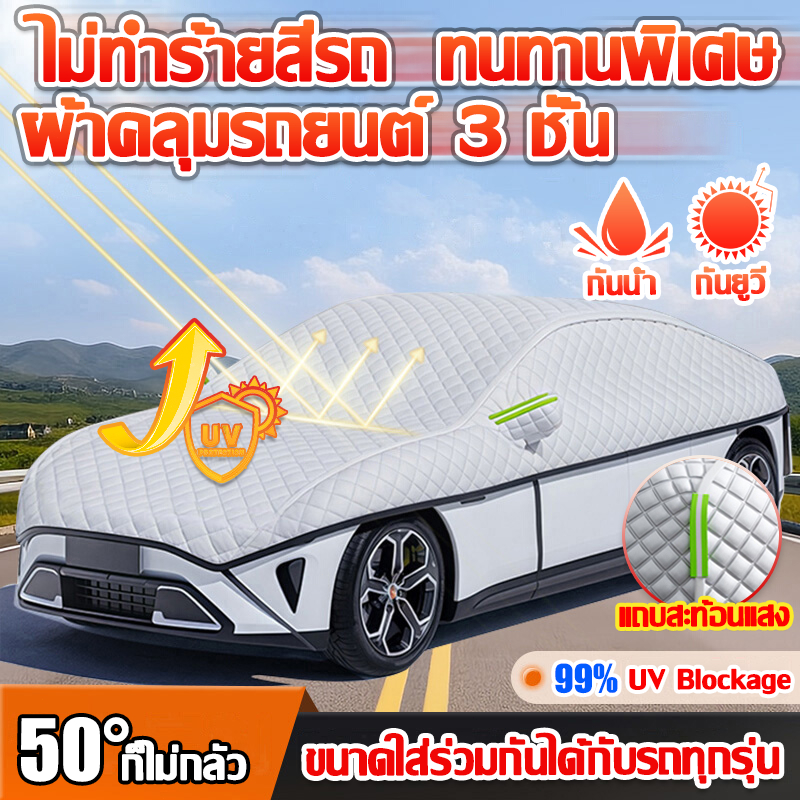 ผ้าออกซ์ฟอร์ดที่หนาขึ้น ผ้าคลุมรถยนต์ ผ้าคลุมรถ ผ้าคลุมรถครึ่งคัน กันฝุ่น ทนฝน กันแดด ผ้าคลุมรถเก๋ง อย่างดีหนาพิเศษ