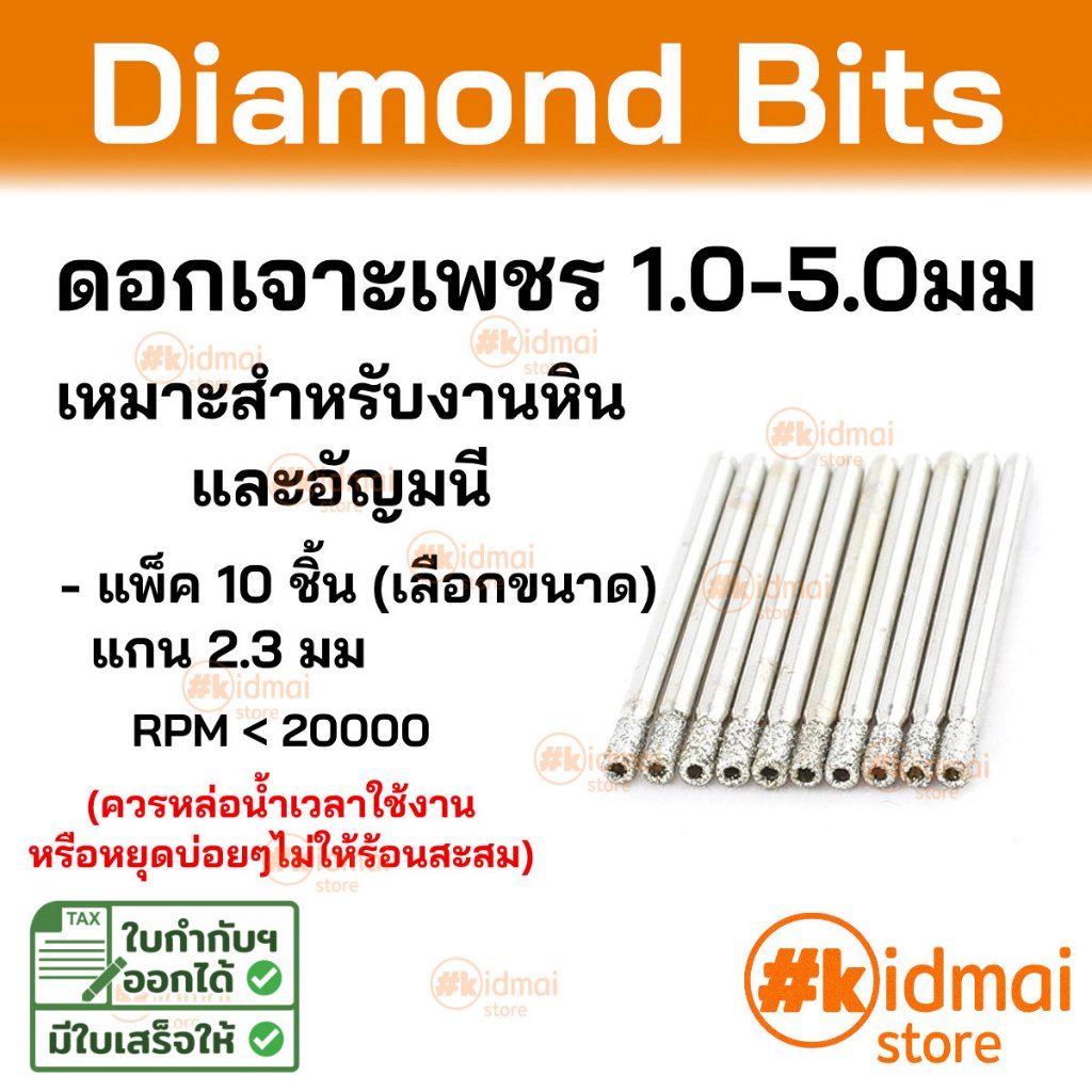 [ร้านไทย] Diamond Mini Hole Saw หัวเจาะ ดอกเพชร แกน 2.3 มม