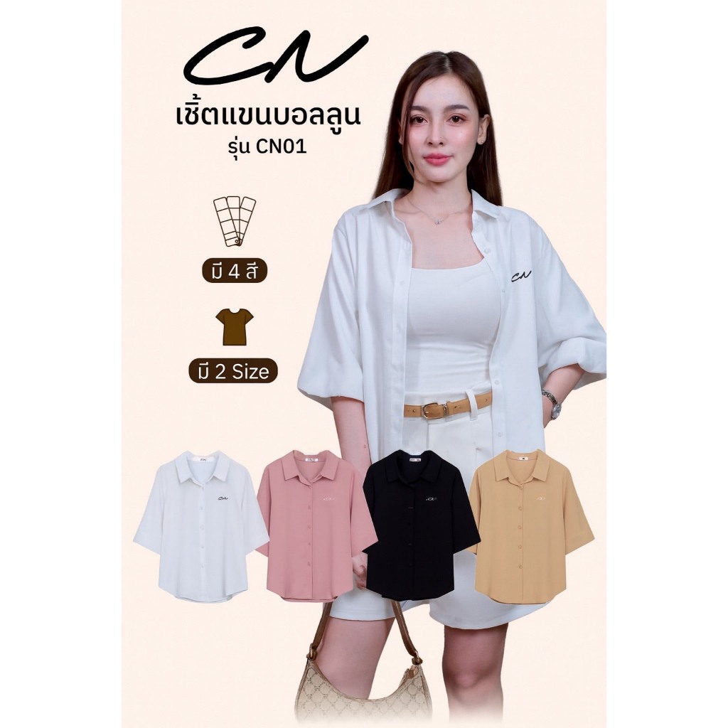 🔥Chanan☘️ เสื้อเชิ้ตเรยอนเกรดพรีเมียม แขนบอลลูน ดีเทลปักCN สีพื้นสดใส สีสวยขับผิว ผ้านิ่มใส่สบาย   มี4สี รุ่น CN01