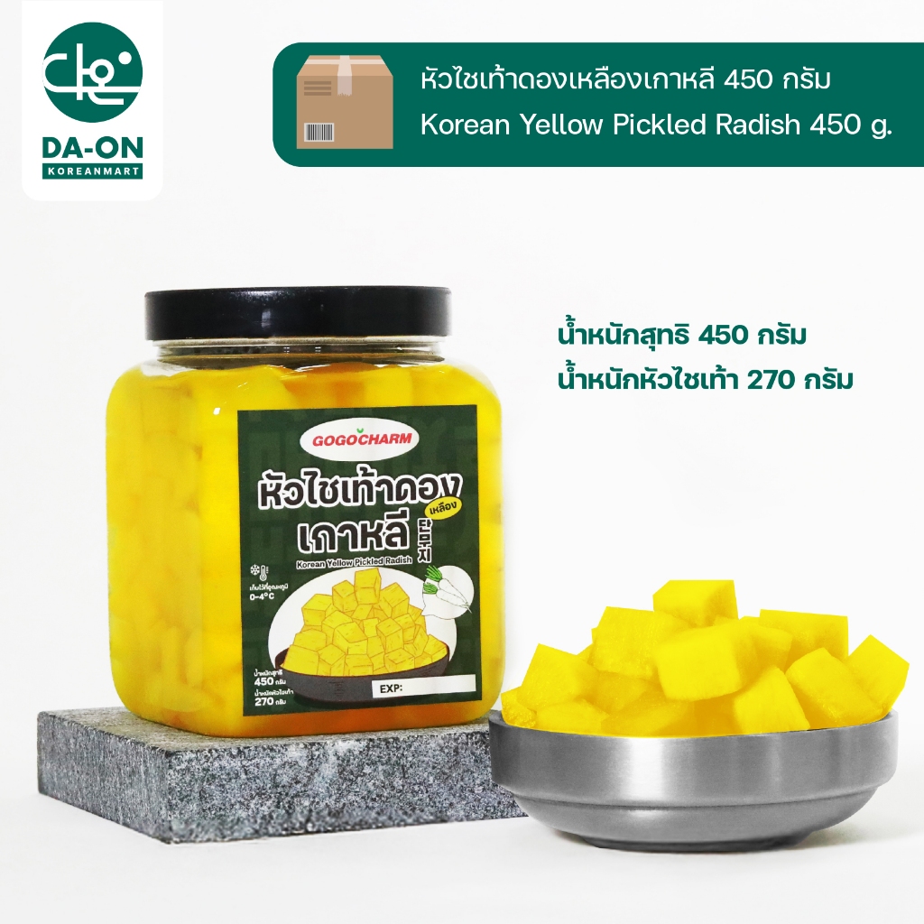 Yellow Pickled Radish หัวไชเท้าดองเหลือง ทันมูจิ (ผักดองเกาหลี) (หัวไชเท้าดองเกาหลี)