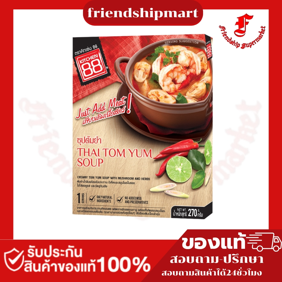 KITCHEN88 คิทเช่น88 ผงปรุงรส ต้มยำ 270G.