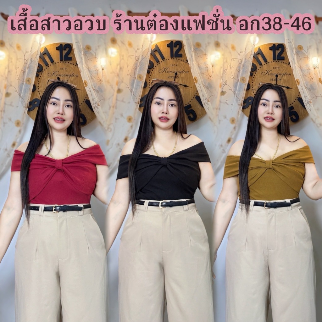 เสื้อสาวอวบร้านต๋องปอ*อก 36-48ยาว22ผ้าร่อง ทรงสวนดูดีมากๆ **รุ่น กชเบล**