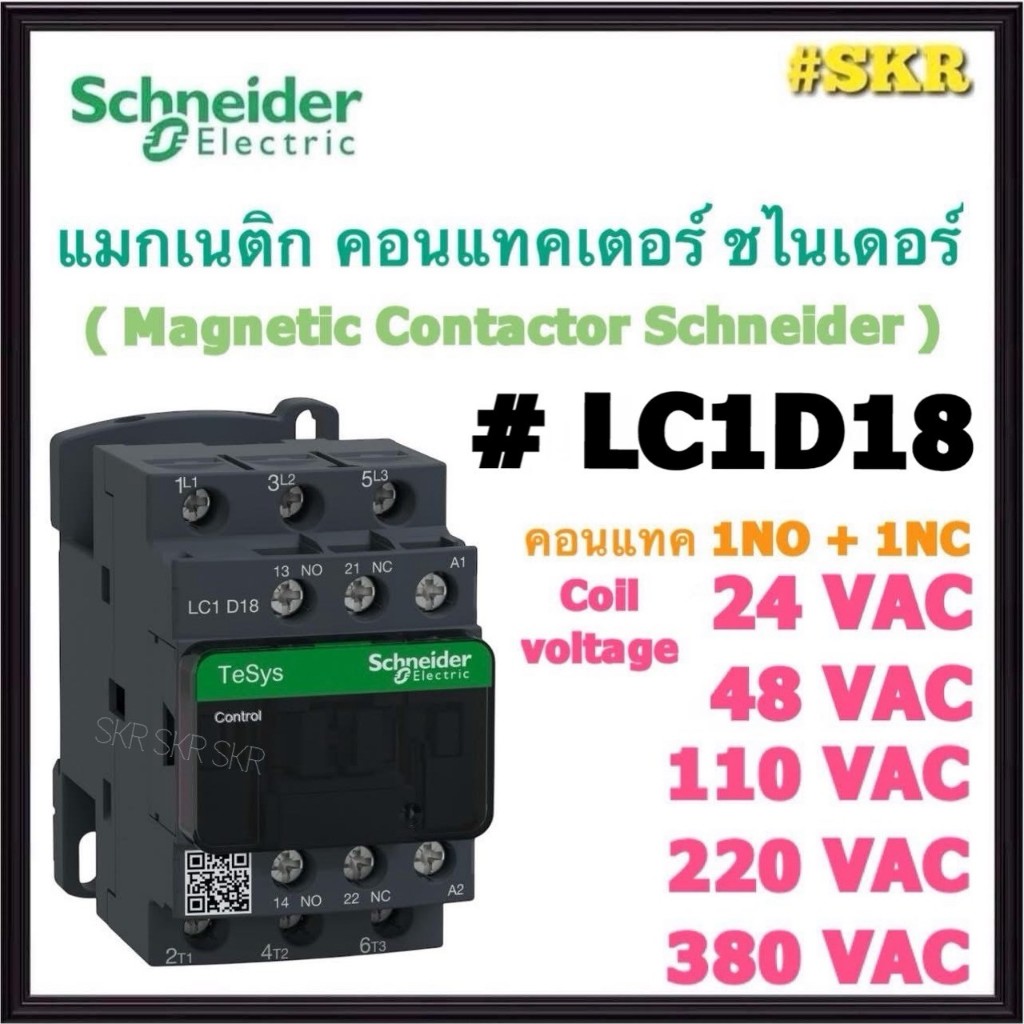 Schneider แมกเนติก LC1D18 AC 24V 48V 110V 220V 380V (1NO+1NC) MAGNETIC CONTACTOR แม็กเนติก คอนแทคเตอร์ ชไนเดอร์
