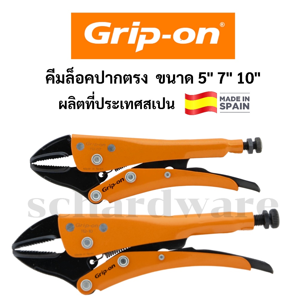 คีมล็อคปากตรง คีมล็อกปากตรง คีมล็อค คีมล็อก ขนาด 5" 7" 10" ผลิตที่ประเทศสเปน รุ่น 112 GRIP-ON