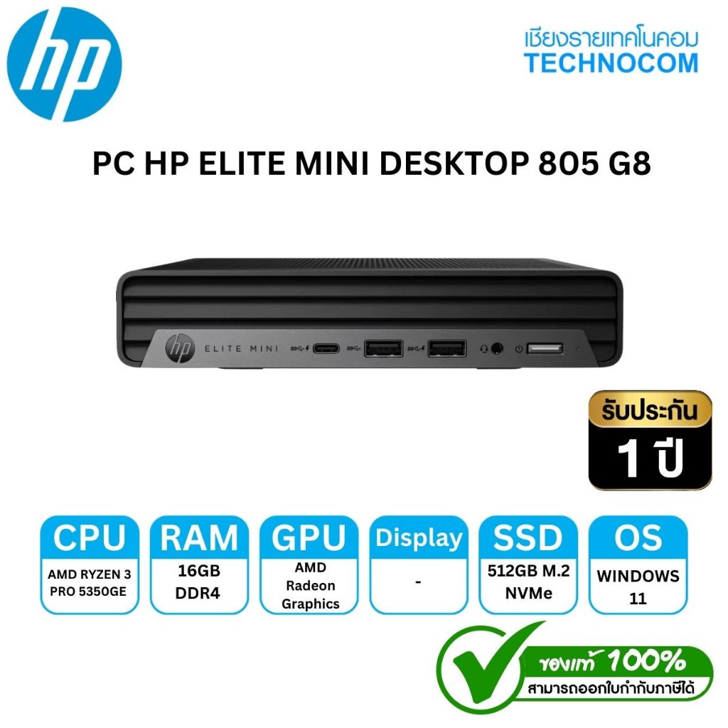 มินิพีซี MINI PC HP ELITE MINI DESKTOP 805 G8 R3 PRO 5350GE/16GB/512GB SSD/WIN11