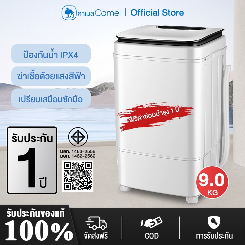 CAMEL เครื่องซักผ้าแบบถังเดี่ยว 9KG กึ่งอัตโนมัติ ความจุขนาดใหญ่ การฆ่าเชื้อด้วยแสงสีฟ้า
