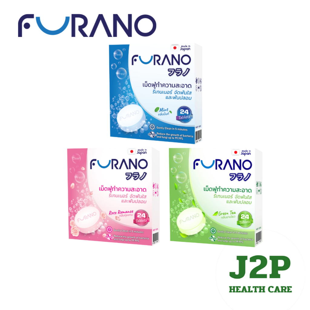 Furano เม็ดฟู่ทำความสะอาดฟันปลอม และรีเทนเนอร์ ทำความสะอาดอย่างอ่อนโยนใน 5 นาที