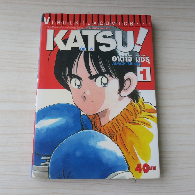 KATSU คัทซึ เล่ม 1 - การ์ตูนมือสอง