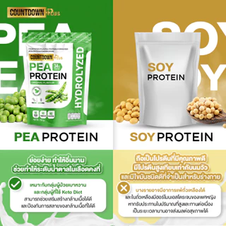 COUNTDOWN PLUS Pea Protein Hydrolyzed โปรตีนถั่วลันเตา ไฮโดรไลซ์ รสออริจินัล 750g. อร่อย ไม่สากคอ