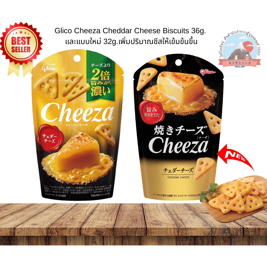 Glico Cheeza CheddarCheese Biscuitsบิสกิตรสเชดด้าชีสกรอบหอมชีสขนาด36g.และแบบใหม่ชีสเข้มข้นขึ้น32g.グリコ 生チーズのチーザチェダーチーズ