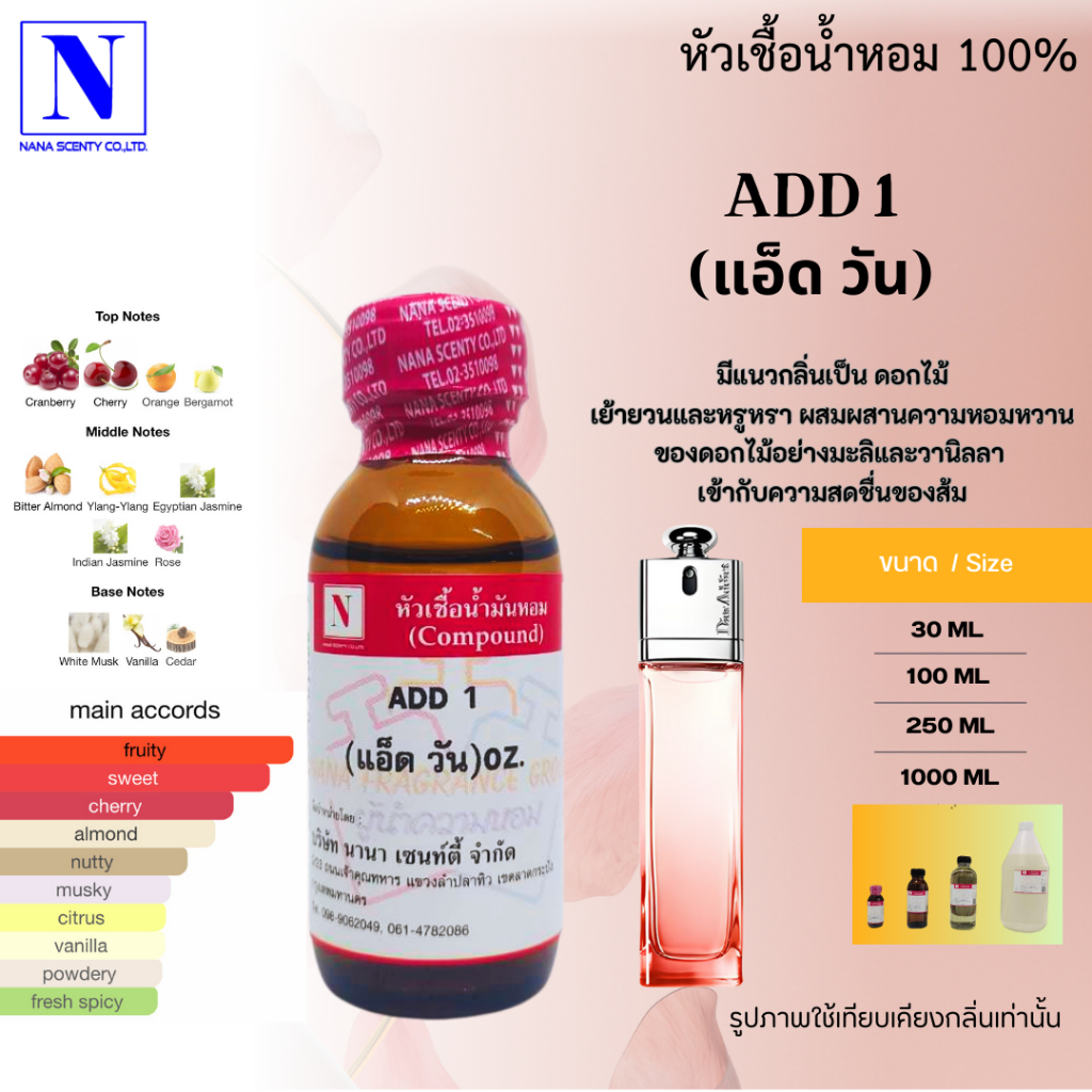 หัวเชื้อน้ำหอม 100% กลิ่นแอ็ด วัน (ADD 1)