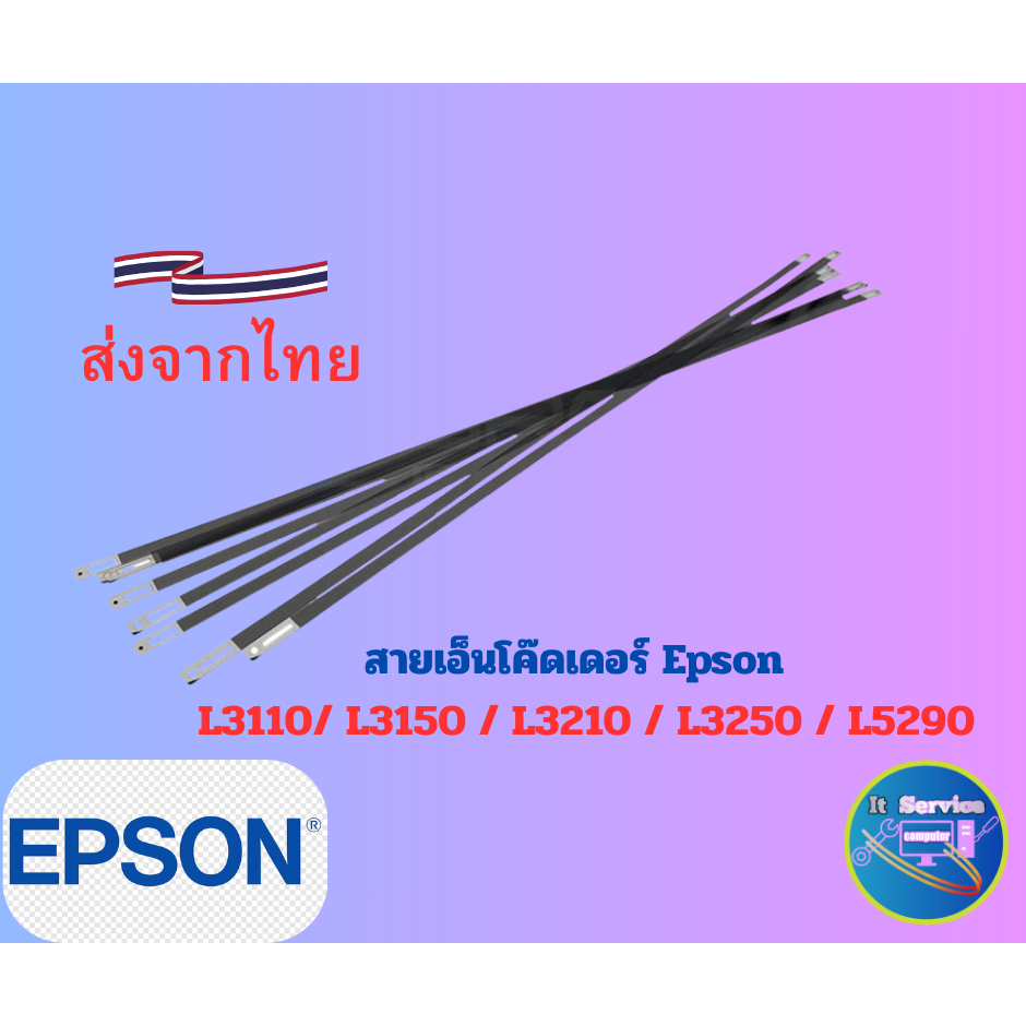 สาย Encoder/EPSON Senser (ยาว) รุ่น  L3110 / L3150 / L3210 / L3250 / L5290