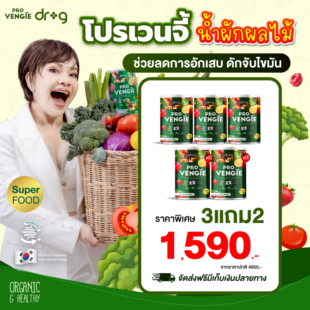 3แถม2 ของแท้ Dr.g Pro Vengie ดร.จี โปรเวนจี้ น้ำผัก ดีท็อกซ์สารพิษ