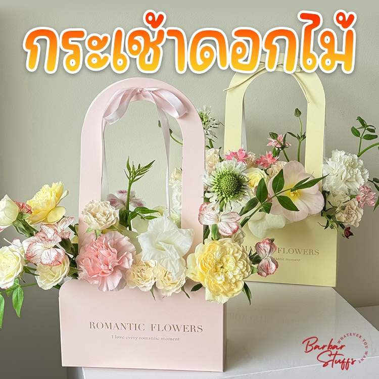 🌈พร้อมส่งในไทย!!🌈 กระเช้าดอกไม้ Romantic Flower ตระกร้าดอกไม้ กระดาษแข็งเนื้อหนา แนวเกาหลี น่ารักมาก