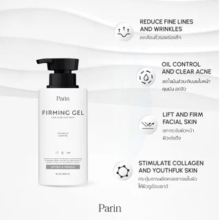 Parin Firming Treatment Gel ยกกระชับผิวหน้า ปรับกระชับรูปหน้าให้เรียวเล็ก หน้าวี