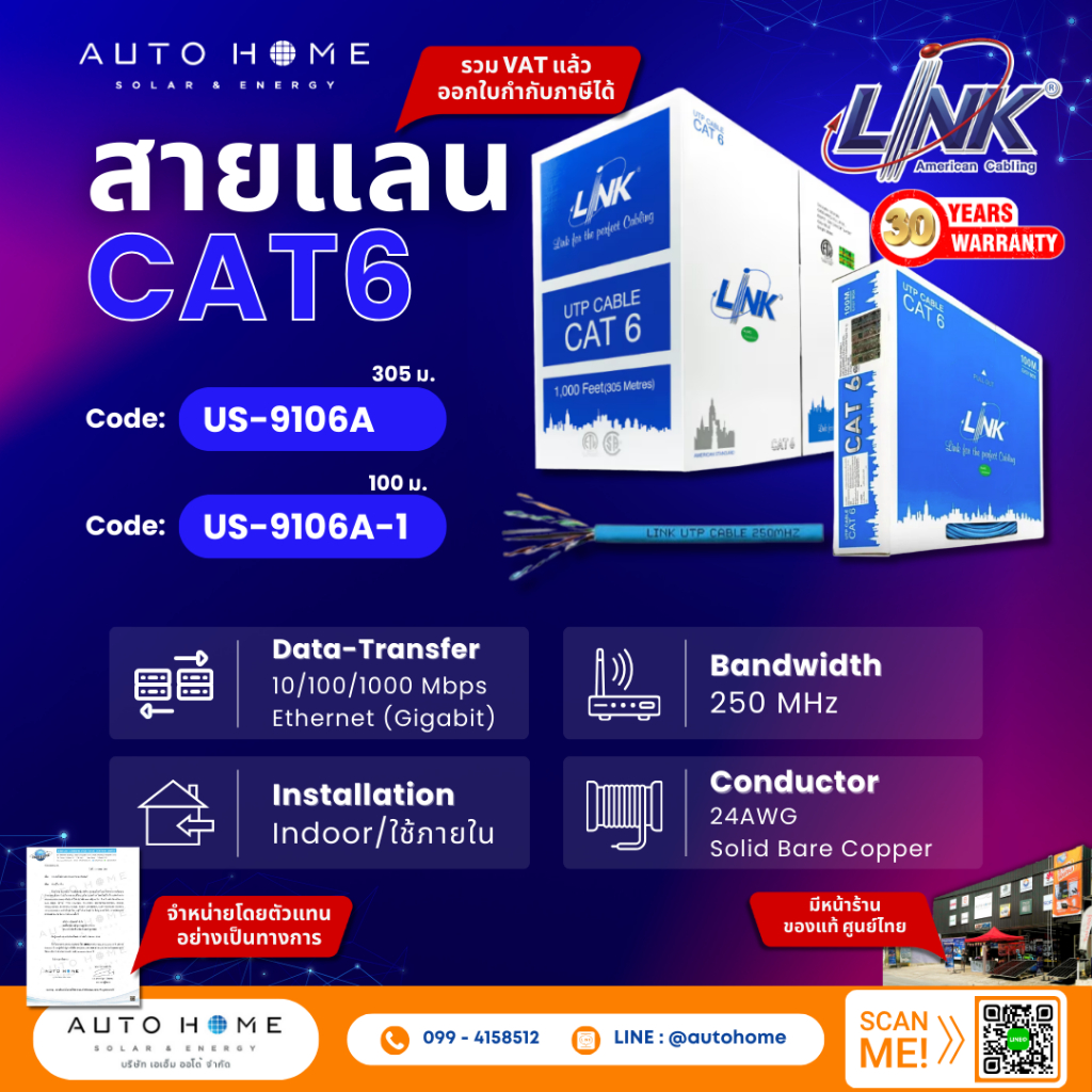 *ยกม้วน* สายแลน LAN (UTP) CAT6 (250 MHz), 24AWG สีฟ้า ยี่ห้อ LINK รุ่น US-9106A,US-9106A-1 ม้วน 100/
