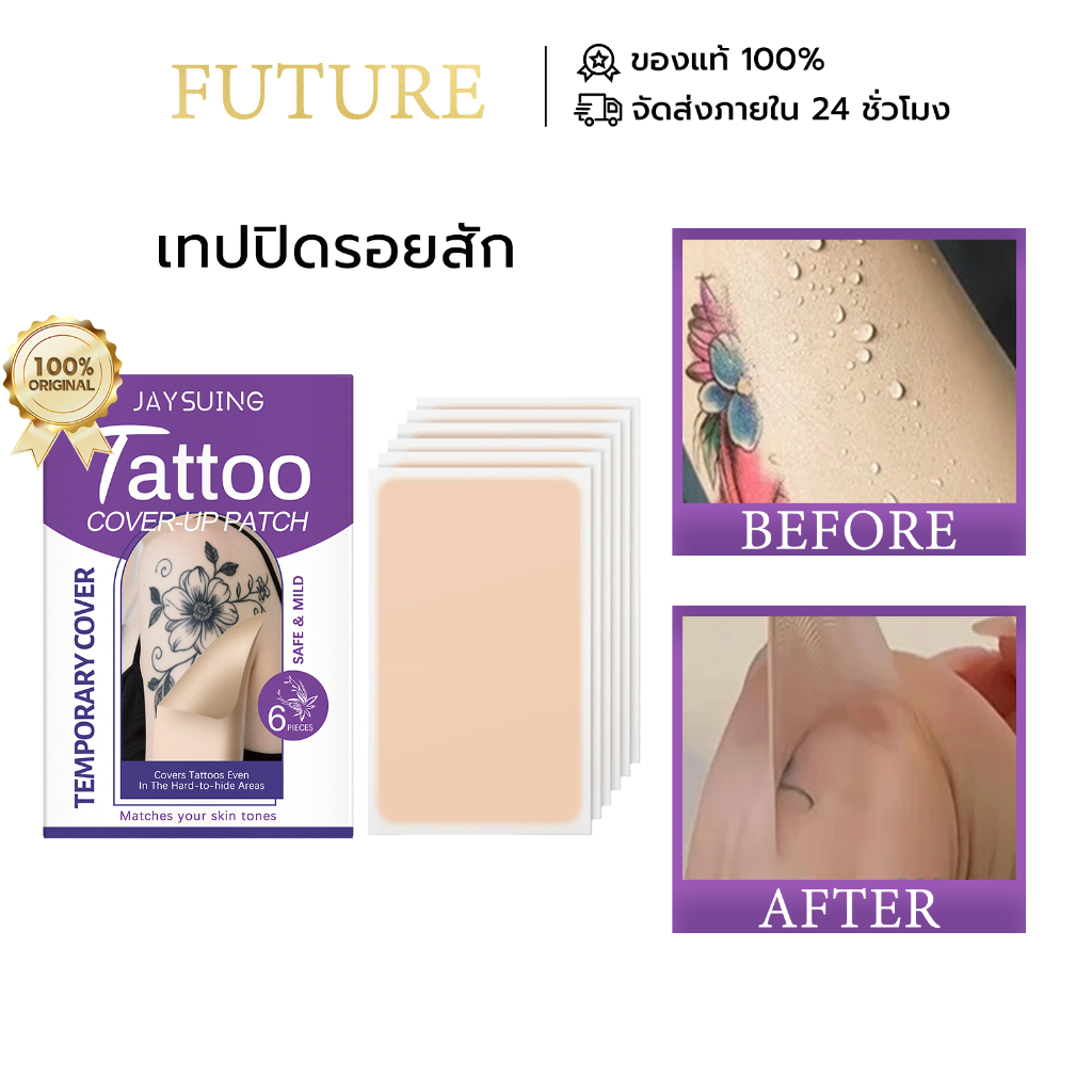 Jaysuing แผ่นปิดรอยสัก เทปปิดรอยสัก สติ๊กเกอร์ปิดรอยสัก ปกปิดรอยสั ปกปิดรอยแผเป็นจากสิว เทปปกปิดรอยแผลเป็น ติดทนนาน