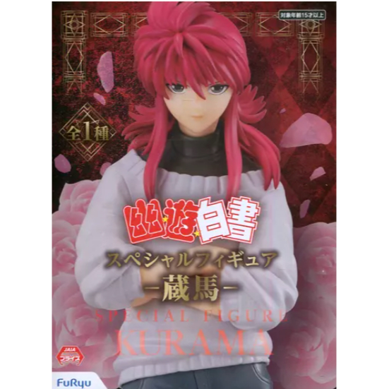 พร้อมส่ง Figure Kurama Yu Yu Hakusho Special Figure - Kurama ของแท้จากญี่ปุ่น