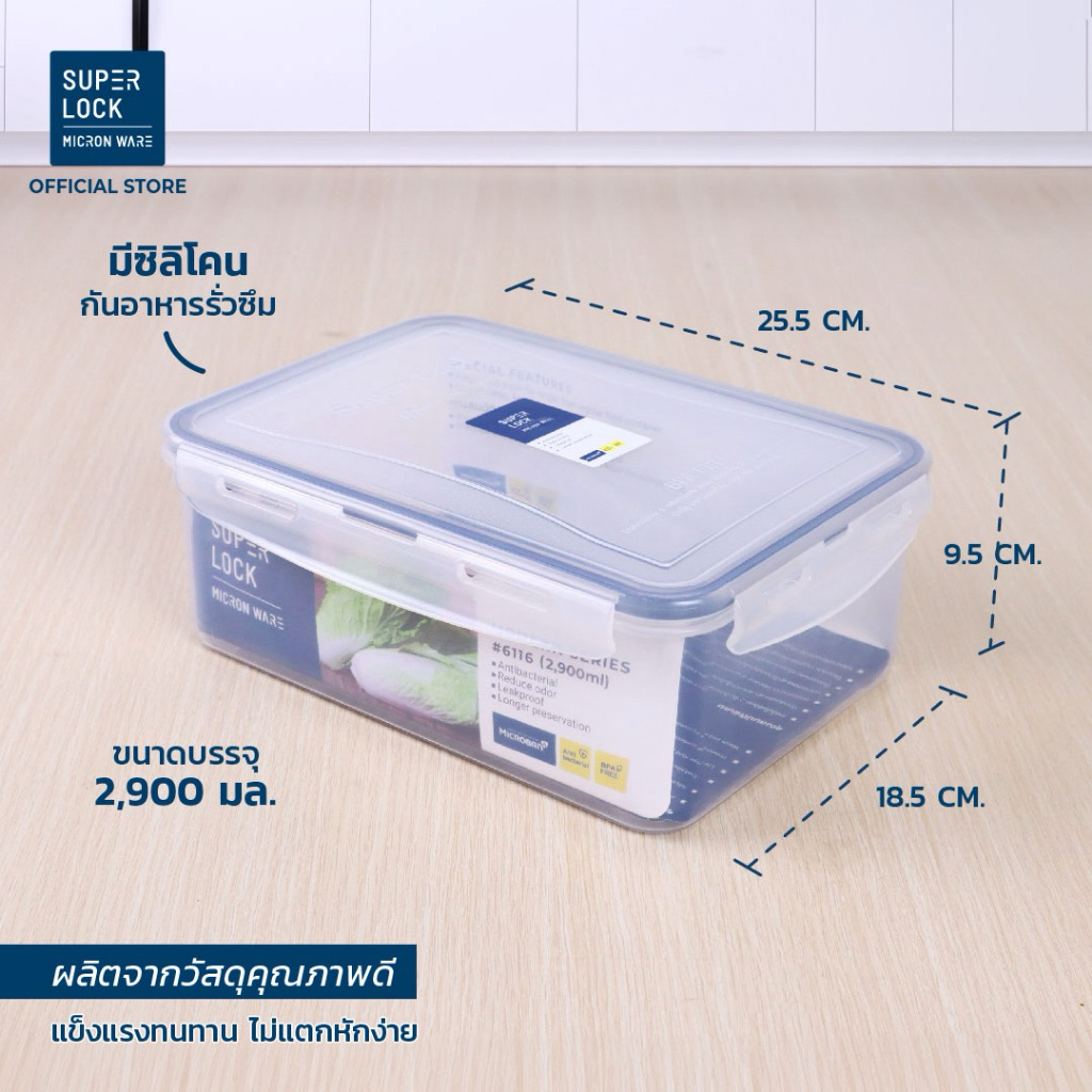 Super Lock 6116 กล่องถนอมอาหาร เข้าไมโครเวฟได้ ป้องกันแบคทีเรียBPA Free ความจุ2900มล.