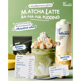 [1 กล่อง] Delicare ครีมนมมิกซ์ สูตรหวานน้อย ครีมนมเติมกาแฟและเครื่องดื่มเย็น ขนาด 1000 มล. - 4Care