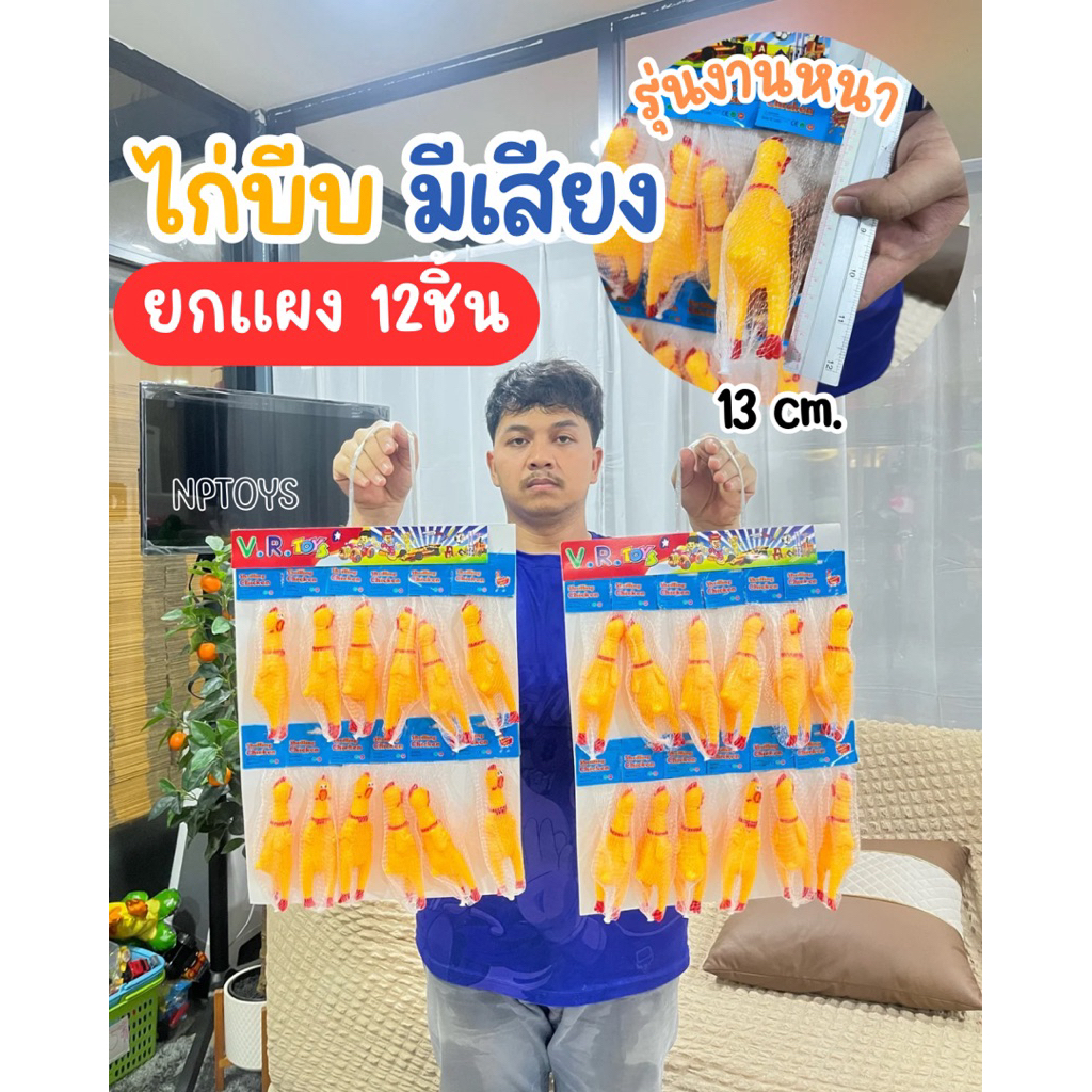 (ยกแผง12ชิ้น) ไก่โอ๊ค ไก่บีบ ของเล่นบีบเสียง สำหรับสุนัข ของเล่นยางกัดเสียงดัง No.K89-15