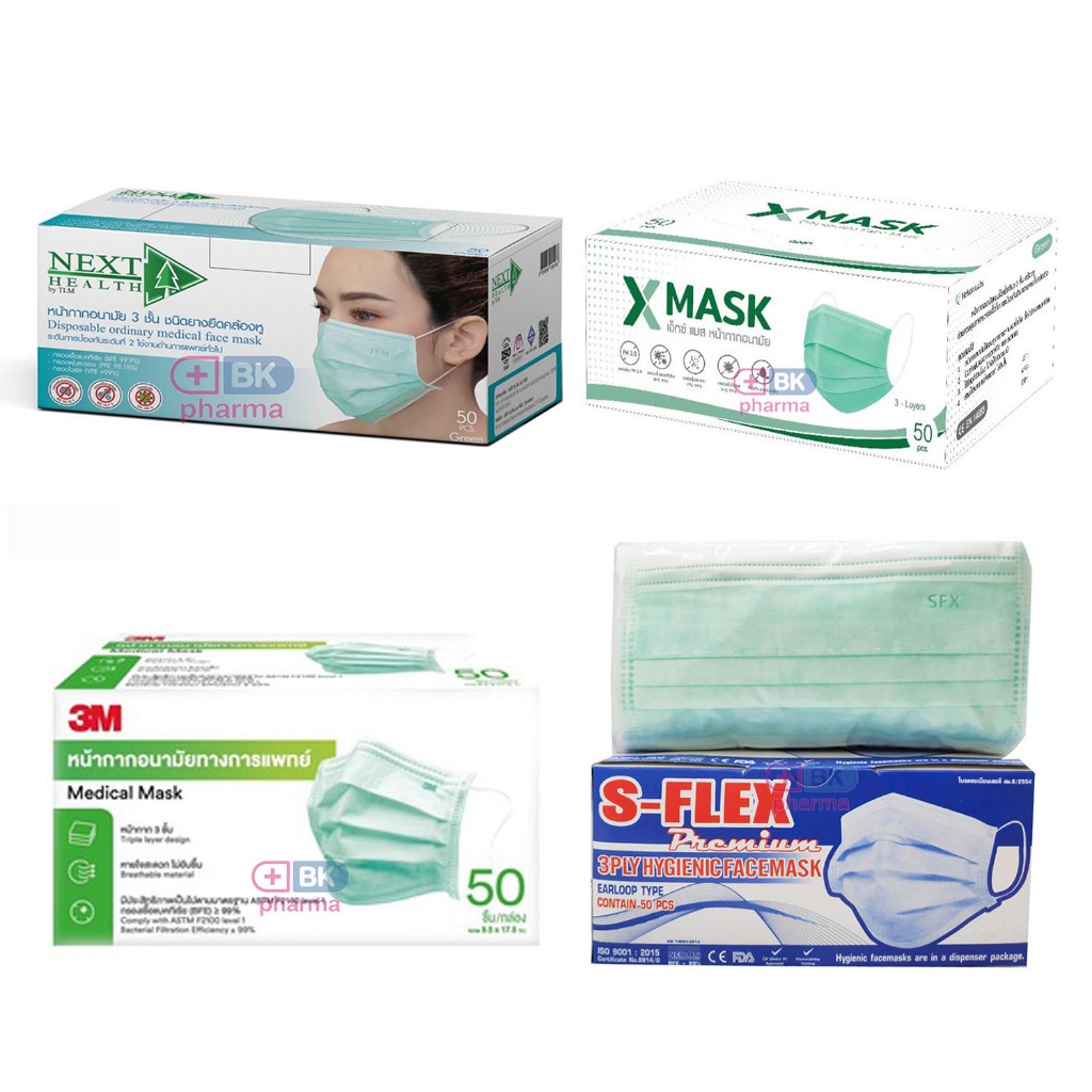 หน้ากากอนามัย ทางการแพทย์ NEXT HEALTH หน้ากากอนามัยทางการแพทย์ TLM / S-flex Premium 50 ชิ้น 1 กล่อง 