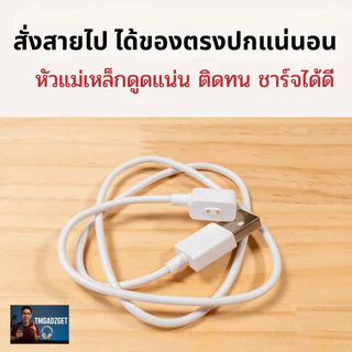 ส่งในไทย ตรงปก สายชาร์จ Xiaomi Band 10 Magnetic charging cable รุ่น Mi Band 8 8 Pro Mi Band 9 10